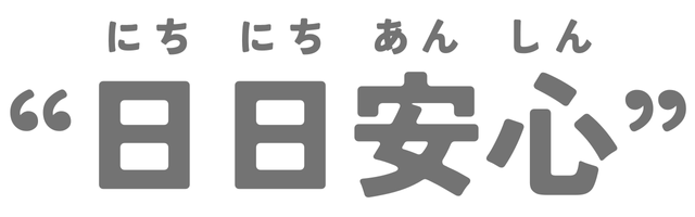 見守りセンサーサービス